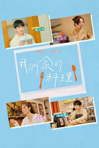 Series poster for The Taste of Us (2024)
