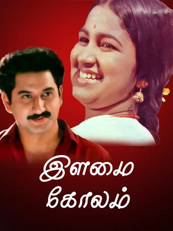 Movie poster for Ilamai Kolam (1980)