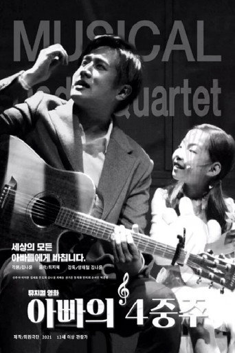 Movie poster for A Father's Quartet (2019)