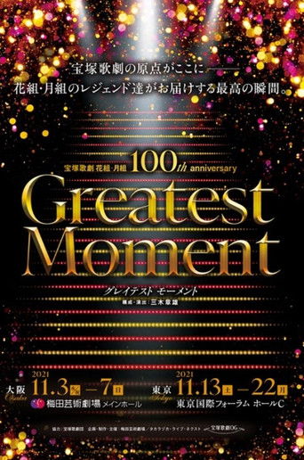 Takarazuka Revue Flower and Moon Troupes 100th Anniversary "Greatest Moment" poster