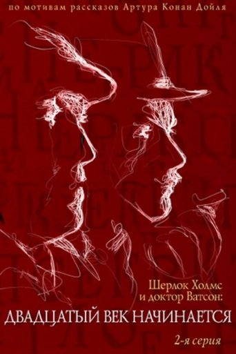 The Adventures of Sherlock Holmes and Dr. Watson: The Twentieth Century Begins - Part 2 poster