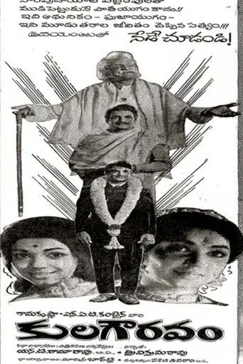 Movie poster for Kula Gowravam (1972)