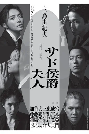 Movie poster for Madame de Sade (2026)