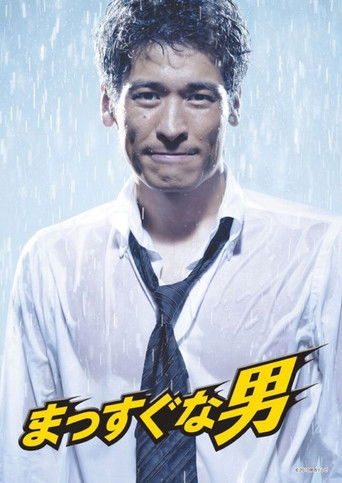 Mr. Straightforward poster