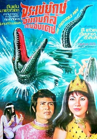 Movie poster for Crocodile Man (1971)