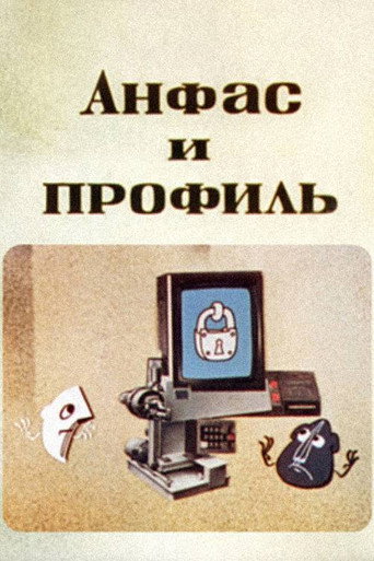 Movie poster for Full Face and Profile (1988)