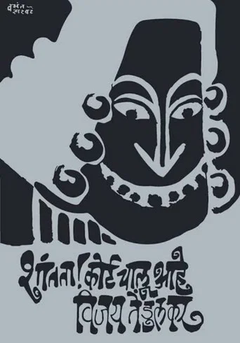 Movie poster for Silence! The Court Is in Session (1971)