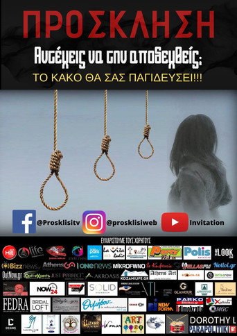 Πρόσκληση | Invitation poster