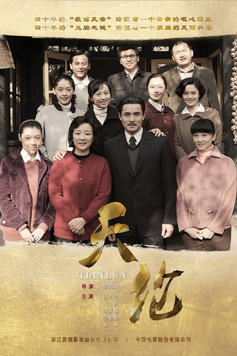 Tianlun poster