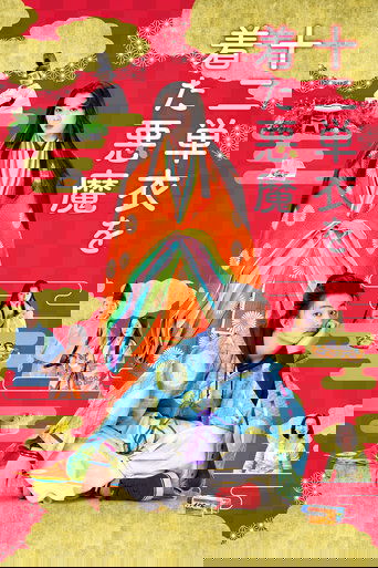 The Devil Wears Ju-Ni Hitoe Kimono poster