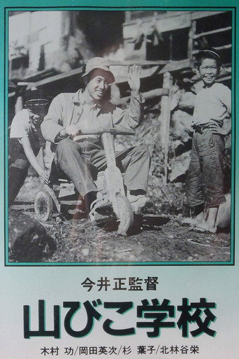 Movie poster for The Yamabiko School (1952)