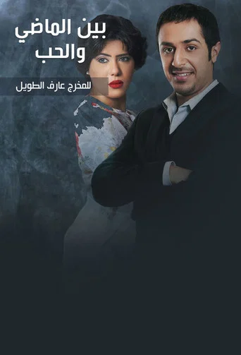 Series poster for Between Past and Love (2012)