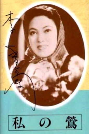 Movie poster for My Nightingale (1944)