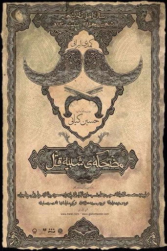 A Joke Like Murder poster