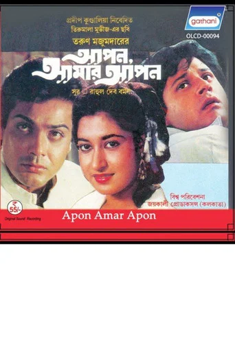 Movie poster for Apon Amar Apon (1990)