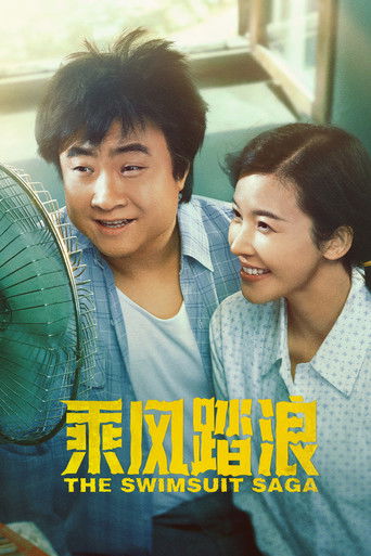 The Swimsuit Saga poster