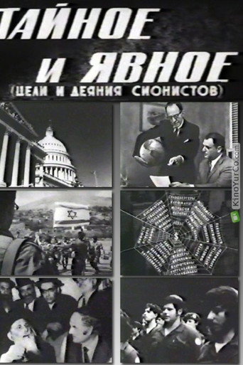 Movie poster for Secret and Explicit (The Aims and Acts of Zionists) (1973)