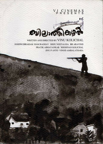 Movie poster for English Barrel (2018)