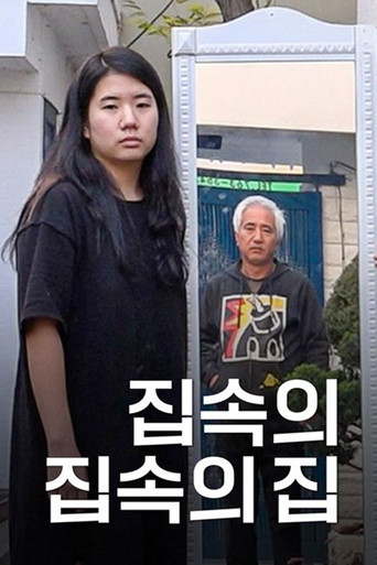 Movie poster for A House in a House, in a House (2017)
