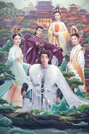 Sacred Tree Has Heart poster