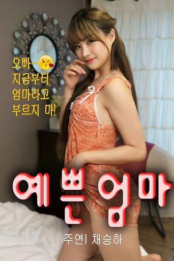 Step Mother is Nineteen poster