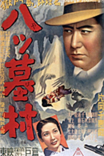 Movie poster for Yatsuhaka-mura (1951)