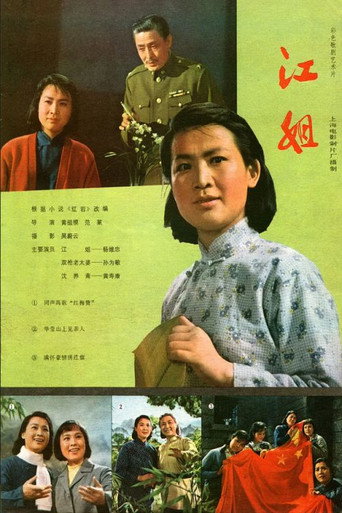 Movie poster for Sister Jiang (1978)