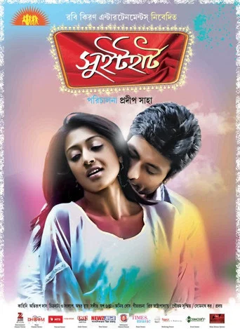Movie poster for Sweetheart (2013)