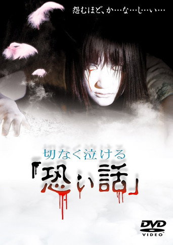 Movie poster for Heartbreaking Scary Stories (2005)