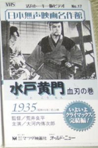 Movie poster for Mito Komon - The Bloody Swords (1935)