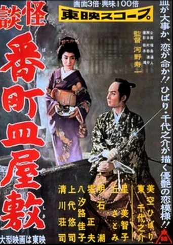 Movie poster for Ghost in the Well (1957)