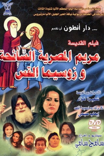 Movie poster for The Tourist: St. Mary of Egypt and Father Zosima