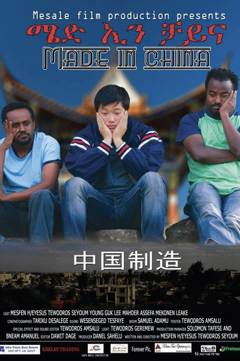 Movie poster for Made in China - ሜድ ኢን ቻይና (2015)