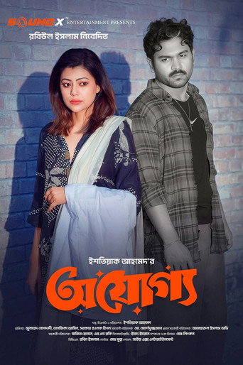 Movie poster for Ojoggo (2026)