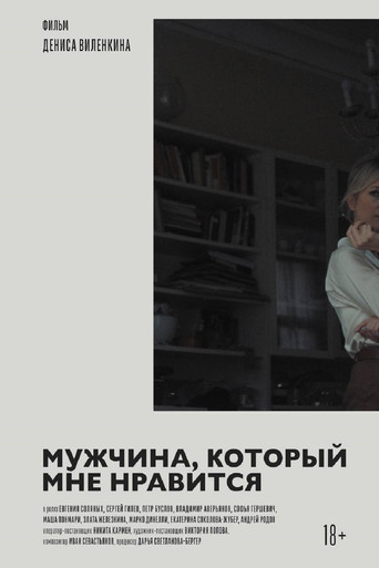 A Man I'm Attracted To poster