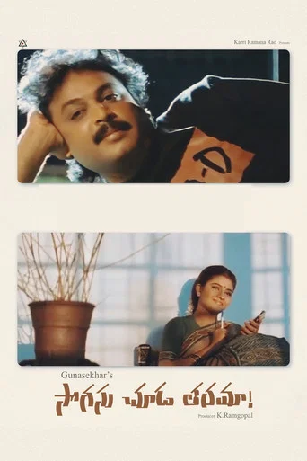 Movie poster for Sogasu Chuda Taramaa (1995)
