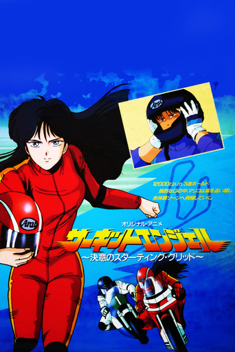 Movie poster for Circuit Angel: Resolving Starting Grid (1987)