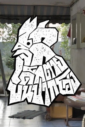 Movie poster for 100 Times Reproduction of a Cock Kills a Child by Pecking on the Mouth of an Earthen Jar (2013)