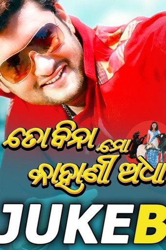 Movie poster for To Bina Mo Kahani Adhaa (2007)