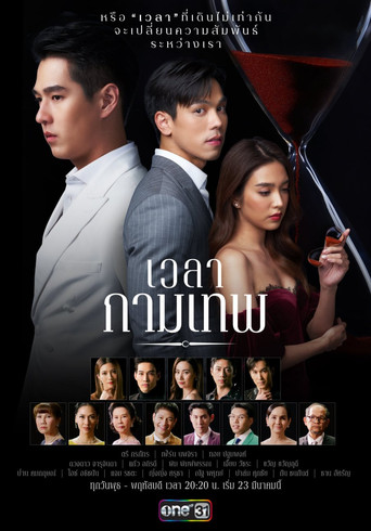 Series poster for The Love Proposal (2022)