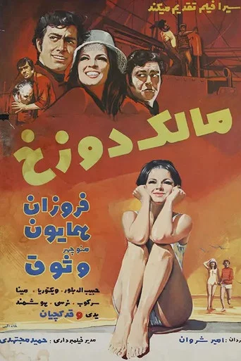 Movie poster for The Owner of Hell (1970)
