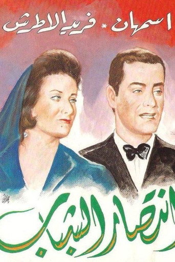 Movie poster for The Victory of Youth (1941)