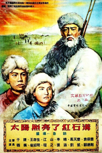Movie poster for 太阳照亮了红石沟 (1953)