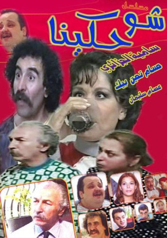 What Did We Say poster