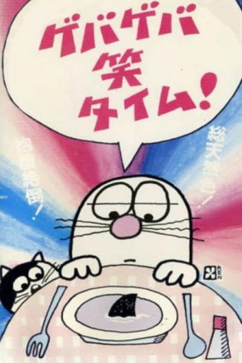 Movie poster for Geba Geba Shou Time! (1986)