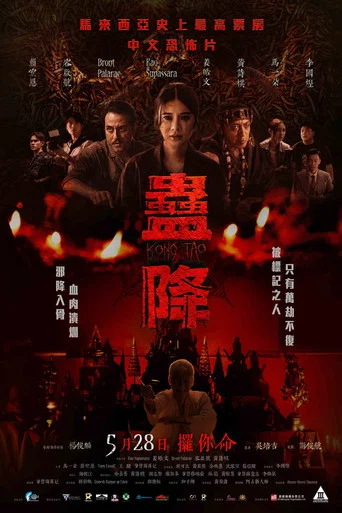 Movie poster for Kong Tao (2026)