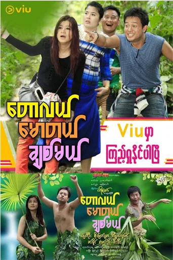 Movie poster for Taw Lal Maw Tal Chit Mal