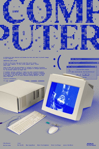 Movie poster for COMPUTER (2023)