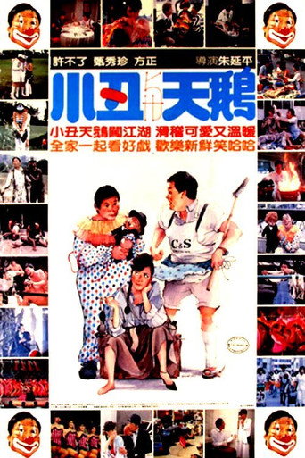 Movie poster for The Clown and the Swan (1985)