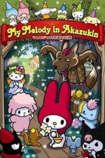 Movie poster for My Melody's Little Red Riding Hood (1989)